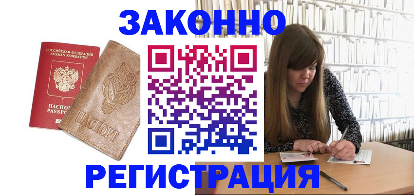 прописка для работы в Буинске